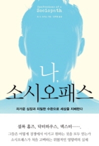 나 소시오 패스